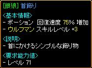 6.25銀狼首飾り＾＾；.JPG