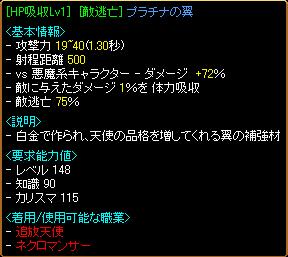 07.04HP吸収・敵逃亡P翼 b.JPG