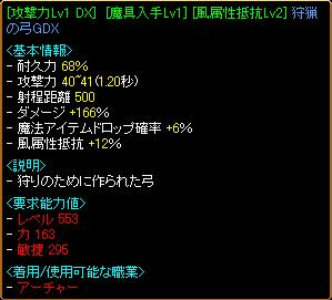 07.23攻撃力Lv1Dｘ狩猟の弓GDX b.JPG