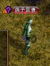 トランの森の主