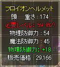 furoionhead