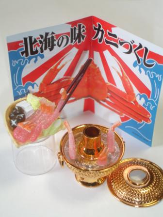 ３：かにしゃぶ