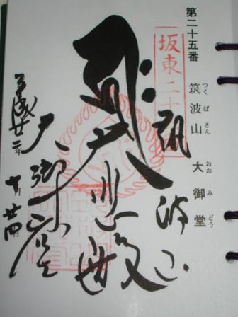 大御堂　御朱印