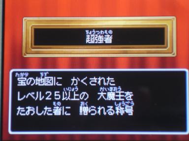 今日の称号