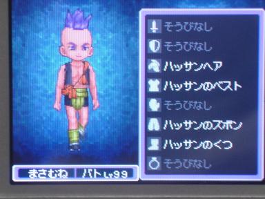 ハッサン装備