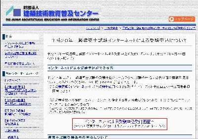 インターネット申込バナー２