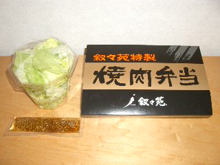 叙々苑弁当表紙