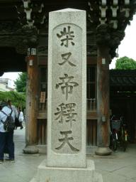 柴又帝釈天