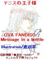 テニプリOVA FANDISC Message in a bottle　リリクラ.JPG