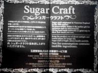 Sugar　Craft.jpg