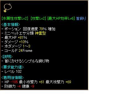 HP81ダメ１０首飾り