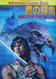 ロールプレイングゲームブック　ドラゴンスレイヤー Amazon.co.jp: ロールプレイングゲームブック「ドラゴン