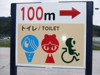 トイレの案内板☆