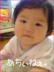 あちぃ