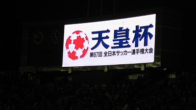 20071229天皇杯