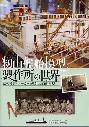 籾山艦船模型.JPG