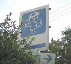 河童さん☆看板。