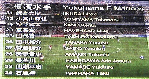 横濱水主スタメン