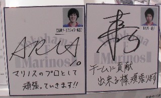 アーリア、田代サイン