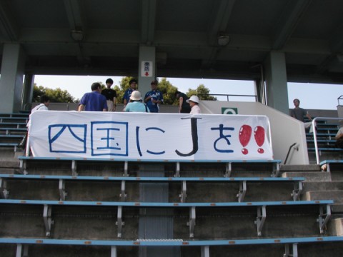 2002/8/3 国士舘大学vs愛媛FC＠江戸川競技場
