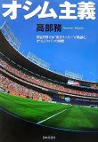 オシム主義