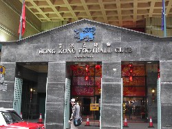 香港蹴球会