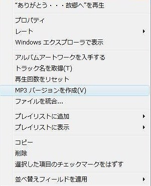 前に戻って「ＭＰ３バージョンを作成」