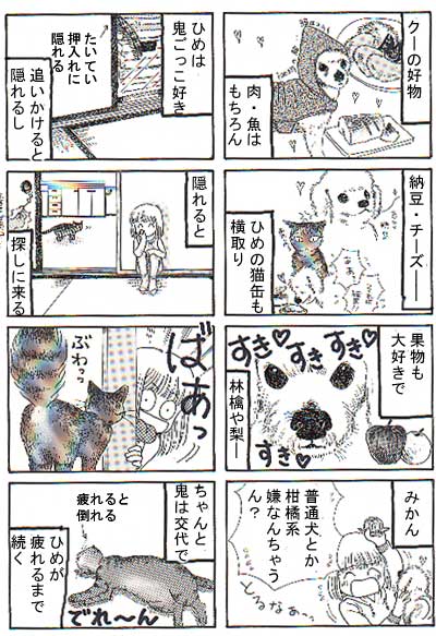 猫 犬 漫画 かくれんぼ ねこひめ 楽天ブログ