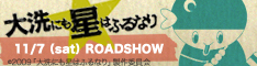 大洗