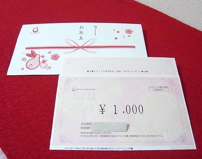 ベルメゾンのディズニー雑貨福袋／ギフト券千円