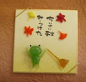 ２０１０年９月のディスプレイ／PC横（和紙のミニ掛け軸のアップ）