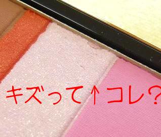 キズってコレ？