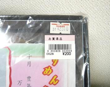 ちりめん歳時記／200円だし♪
