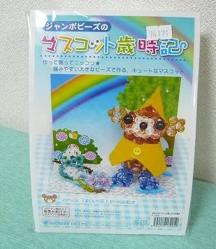 ジャンボビーズ（クマくんの雨上がりのお散歩）