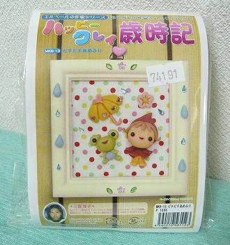 ハッピークレイ歳時記（ぴちぴち雨降り）