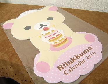 リラックマ福袋／コリラックマ　ダイカットカレンダー