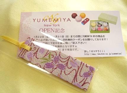 和菓子マグネット・甘美 ／次回送料無料チケット＆しおり