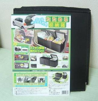 クールボックス付きたためる収納箱