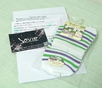 オマケにソックスまで