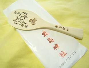 干支のしゃもじを頂きました