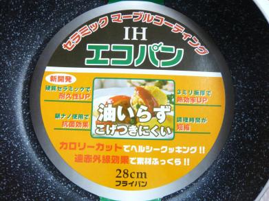 エコパン（アップ)