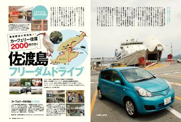 格安佐渡島ドライブ 雑誌 Driver 編集部blog 本日の八丁堀4 5 9 楽天ブログ