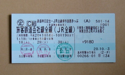 鉄道の日記念.jpg