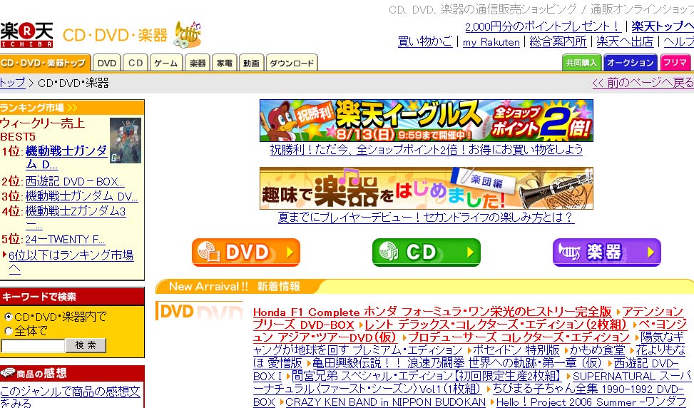 CD・DVD・楽器