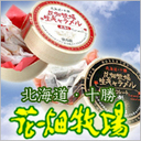 牧場長「田中義剛」