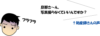 出産後の旦那君その2