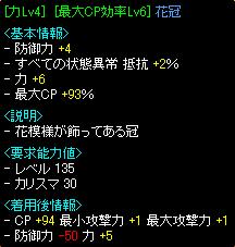 花冠効率0427.JPG