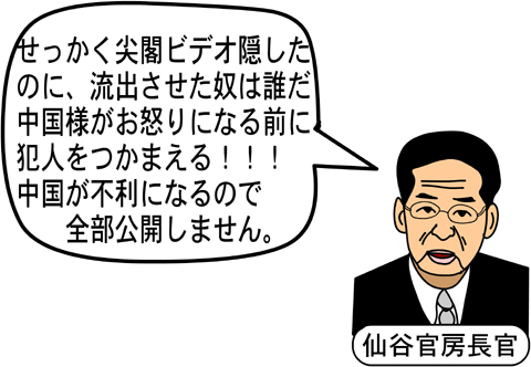 仙谷官房長官　sengoku38 イラスト