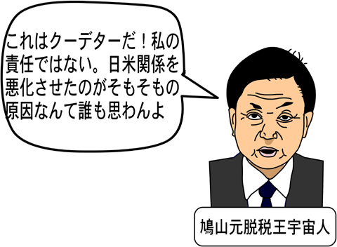 鳩山元総理　イラスト　