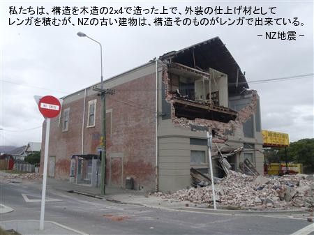日本の住宅は、ニュージーランド地震クラスに耐えられるのか ...